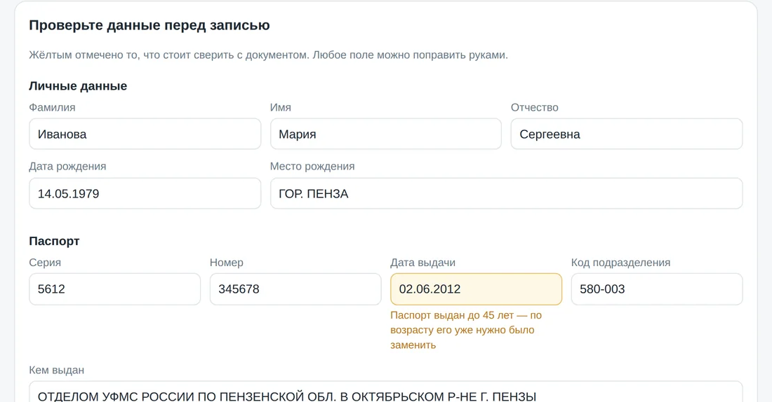 «Документы клиента»: данные паспорта, распознанные из фото, в карточке сделки Битрикс24