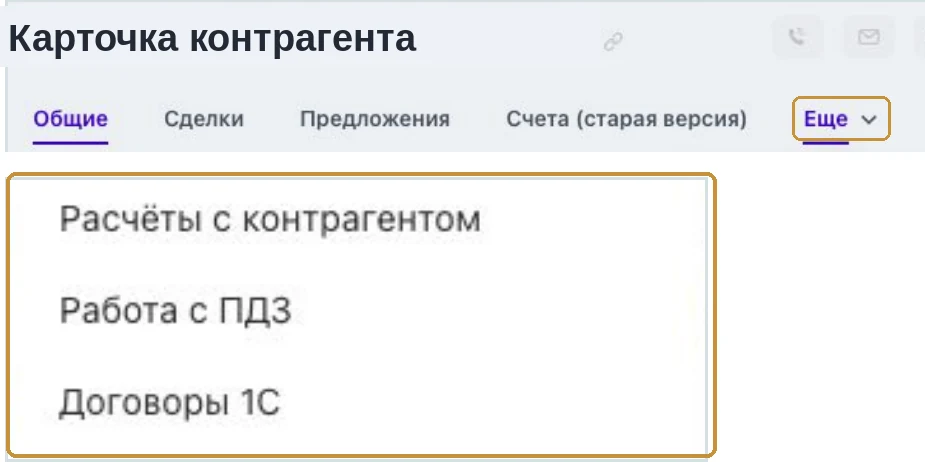 Новые разделы в карточке контрагента Битрикс24